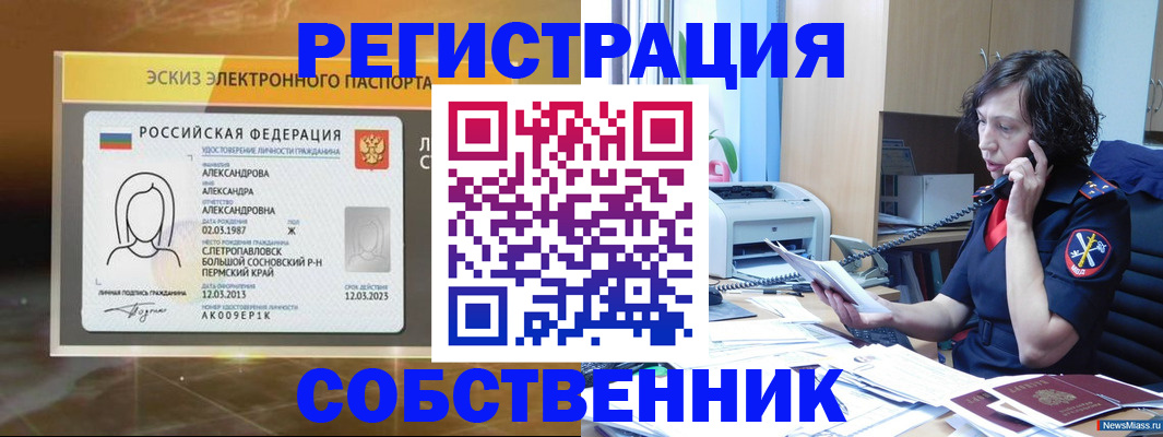 прописка иностранных граждан в Кинеле