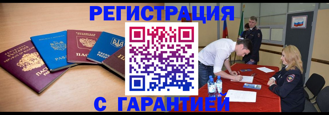 миграционный учет в Кинеле