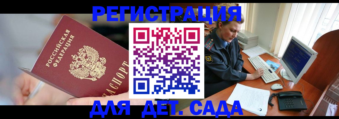 временная регистрация для школы в Кинеле