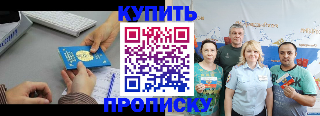 прописка в Кинеле
