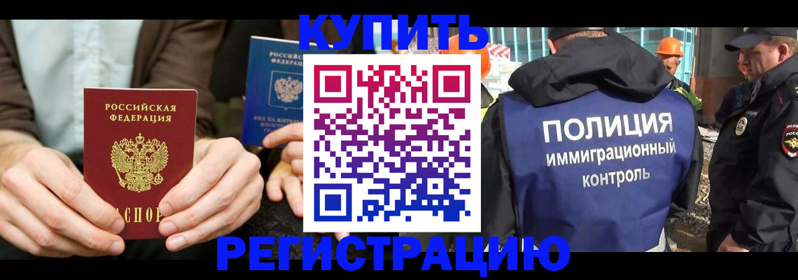 временная регистрация надежно в Кинеле