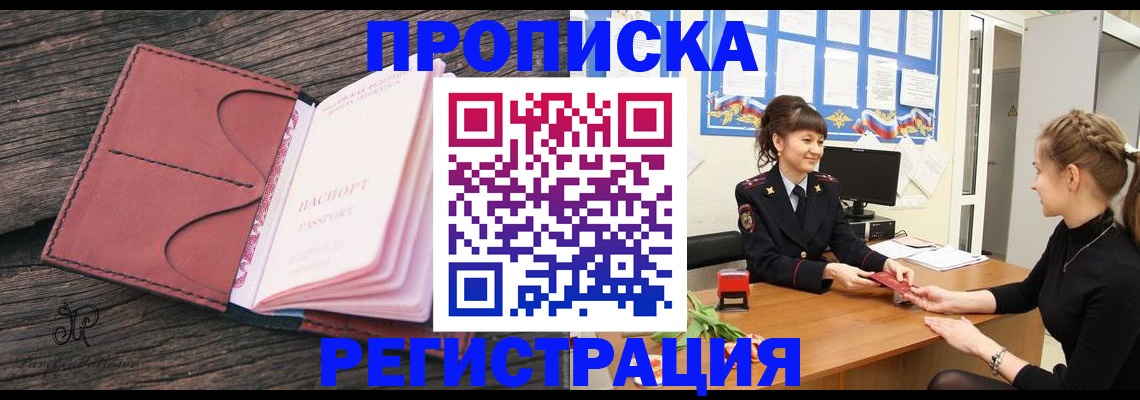 прописка от собственника в Кинеле