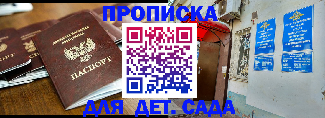 прописка от собственника в Кинеле